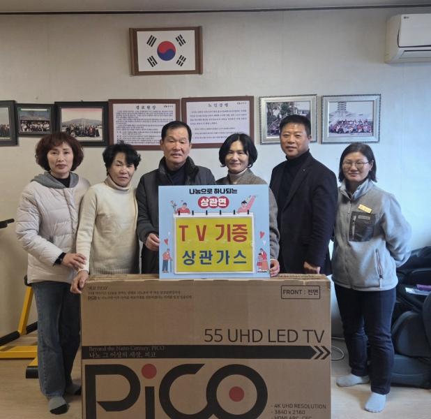 완주군 상관가스, 상관면 죽림경로당에 TV 후원